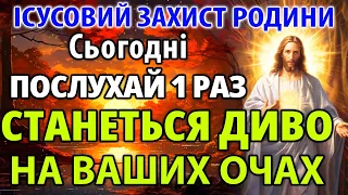 ДОСТАТНЬО ОДНОГО РАЗУ ПОСЛУХАТИ! СТАНЕТЬСЯ ДИВО НА ВАШИХ ОЧАХ! Ісусовий Захист родини