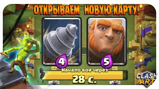 ☑️ ИСПЫТАНИЕ С ВЫБОРОМ КАРТ И ГОБЛИНСКИМ БУРОМ КЛЕШ РОЯЛЬ / CLASH ROYALE