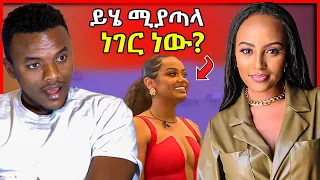 🔴መቅደስ ደበሳይ ስለ አነጋጋሪው ቪዲዮ ሚገርም ዉሳኔና ከዳናይት ጋር ያጋጨን ጉዳይ - ድንቅ ልጆች | Seifu on EBS