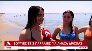 Τα μάτια μας 14 στις παραλίες