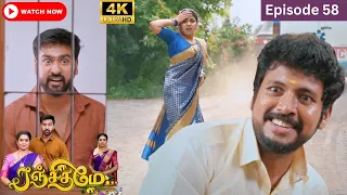 Ranjithame serial | Episode 58 | ரஞ்சிதமே மெகா சீரியல் எபிஸோட் 58 | Vikatan Tv | Sept 22 -2023