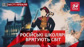 Військова форма для школярів, Вєсті Кремля, 22 серпня 2018