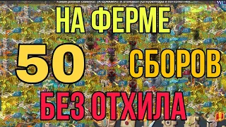 Lords Mobile - Он принял 50 сборов на ферме и БЕЗ отхила! КАК это возможно? БОГ ловушек в деле