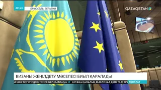 Еуропалық Одаққа визаны жеңілдету  бойынша келіссөздер биыл басталуы мүмкін