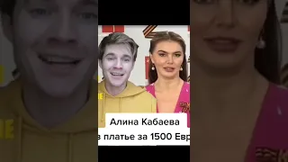 Алина Кабаева в платье за 1500 евро #алинакабаева#кабаева#путин