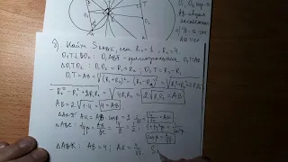 Демоверсия ЕГЭ 2024. Задание №17, планиметрия