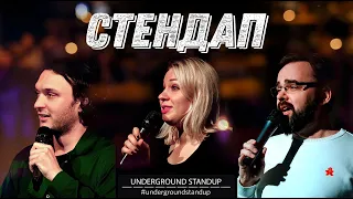 Подпольный Стендап – про салюты, бывших парней и сына | Выпуск #7 | Underground StandUp