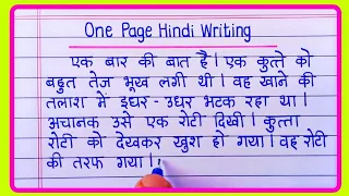 One page writing in hindi | hindi ki writing | Handwriting hindi