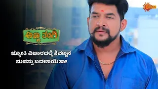 ಪ್ರೀತಿ ಅರಳುವ ಮುನ್ನವೇ ಬಾಡಿ ಹೋಯ್ತಾ? | Anna Thangi - Super Duper Scenes | 21 May 2024 | Udaya TV