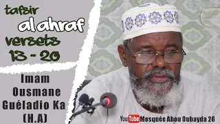 Imam Ousmane Guéladio Ka (H.A) - Tafsir Sourate Al Ahraaf Versets 13 à 20 du 18-12-2021