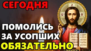 СЕГОДНЯ ОБЯЗАТЕЛЬНО ПОМОЛИТЕСЬ ЗА УСОПШИХ! Поминальная молитва об усопших