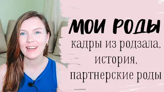 МОИ РОДЫ | Все пошло не по плану, но так, как надо :)