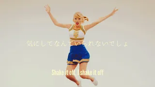 【和訳】 Shake It Off (Taylor's Version) - Taylor Swift