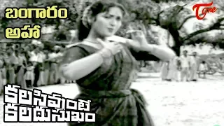 Kalasi Vunte Kaladu Sukham | Bangaaram Song | NTR | Savitri | Telugu Old Songs - Old Telugu Songs
