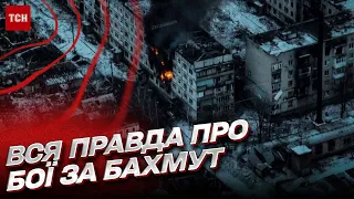 “На моїх очах зникла подоба міста!” Вся правда про жорстокі бої за Бахмут і Вугледар | Ігор Луценко