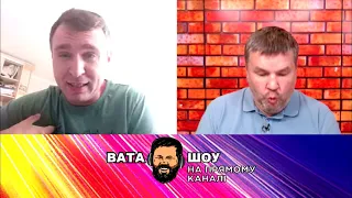 🔥Гарячий випуск "ВАТА ШОУ" Андрія Полтави на ПРЯМОМУ – 22 серпня