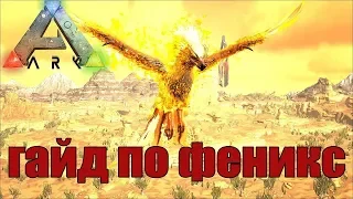 ARK Scorched Earth  (ФЕНИКС ОБЗОР) от a596rt.