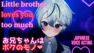 [Yandere RP] Little brother wants to go on a date [Japanese Voice Acting]