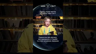 Пророцтво про дівчину, яка народилась в Україні та стане духовною лідеркою