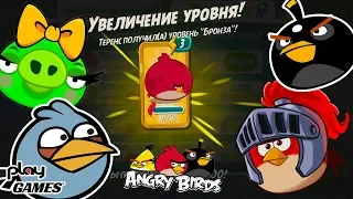 Angry Birds Новая ПТИЧКА и встреча с БОССОМ! Веселая мульт игра Приключение Злых Птичек Ангри Бердс