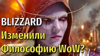 Blizzard изменяют Философию World of Warcraft