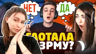 Fruktozka смотрит. БЫЛО | НЕ БЫЛО со СТРИМЕРАМИ ТВИЧА !