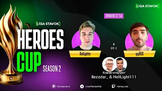 ТУРНИР НА 480 000 HEROES CUP SEASON 2 | ПЛЕЙ ОФФ | @qqRos vs @Relig00s | Герои 3