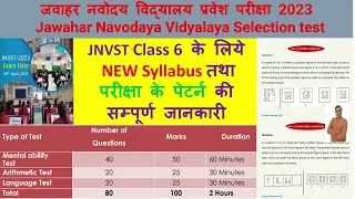 Navodaya Vidyalaya Entrance Exam2023-24 class 6 Syllabus |JNVST complete Syllabus |JNV class6 नवोदय