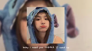 baby i need you 아무래도 난 (𝓈𝓅ℯ𝒹 𝓊𝓅) | Joosiq