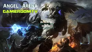 Выиграли Angel Arena Reborn