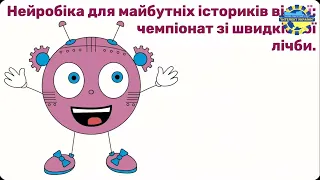 Я пізнаю світ (урок 253 тиждень 29) 2 клас "Інтелект України"