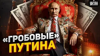 Просто нет слов. Охота на "груз-200": россияне чокнулись из-за путинских гробовых