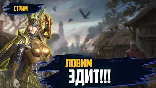 Watcher of Realms ! Ловим Эдит ! | #watcherofrealms #wor #towerdefense