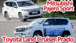 Mitsubishi Pajero Sport и Toyota Land Cruiser Prado