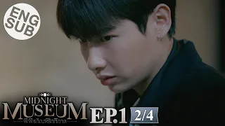 [Eng Sub] Midnight Museum พิพิธภัณฑ์รัตติกาล | EP.1 [2/4]