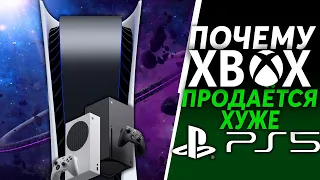 Почему Xbox Series продаётся ХУЖЕ чем Playstation 5?