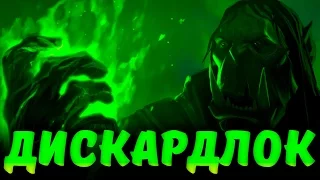 Hearthstone Дискардлок - Бюджетная колода для новичков Унгоро