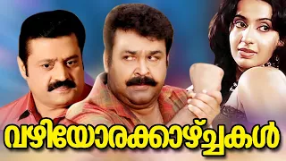 Vazhiyorakazchakal Malayalam Full HD Movie | Mohanlal | Ratheesh | Ambika | Malayala Mantra |