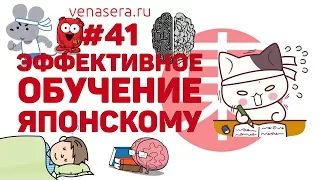 ЭФФЕКТИВНОЕ ОБУЧЕНИЕ ЯПОНСКОМУ или как лучше усваивать информацию. [#41]