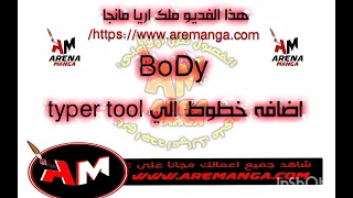 اضافة خطوط الي typer tool