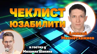 Чек-лист по юзабилити сайта: реальное применение на практике с практическим аудитом сайта