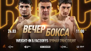 LIVE | Official Weight-In + Faceoffs | Тищенко vs Мчуну | WBC World | Зражевская vs Вальверде
