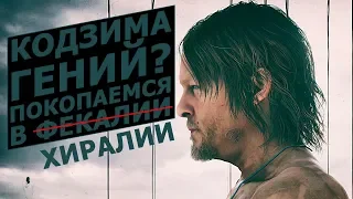 Обзор Death Stranding (Без спойлеров). Связи, Ложь и Кодзима