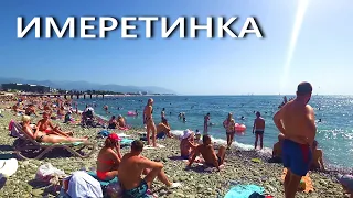 Сочи. Жара ☼ Имеретинка Пляж ☼ Купаемся и Ныряем ..