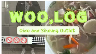 woo[VIOG] 🕶️ 일상브이로그 / 브이로그 / 오이도여행 / 시흥프리미엄아울렛 / 서해바다 / 해물칼국수 /시흥