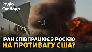 Чому Іран допомагає Росії у війні з Україною?