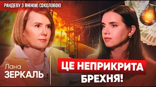 ЦІ СХЕМИ ВЖЕ БУЛИ в 90-х!⚡️Лана ЗЕРКАЛЬ назвала справжню мету підвищення тарифів на світло | Рандеву