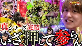 【P真・花の慶次3】これぞ慶次!!天下派手に駆けて参る!!【じゃんじゃんの型破り弾球録第313話】[パチンコ]#じゃんじゃん