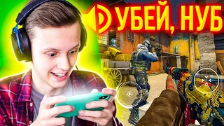 ПРИТВОРИЛСЯ НУБОМ НА ТЕЛЕФОНЕ (CS:GO)