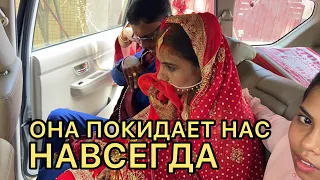 Невеста навсегда покидает свой родной дом. До свидания, Буа. Будь счастлива🙏🏼Ночная пуджа, видай